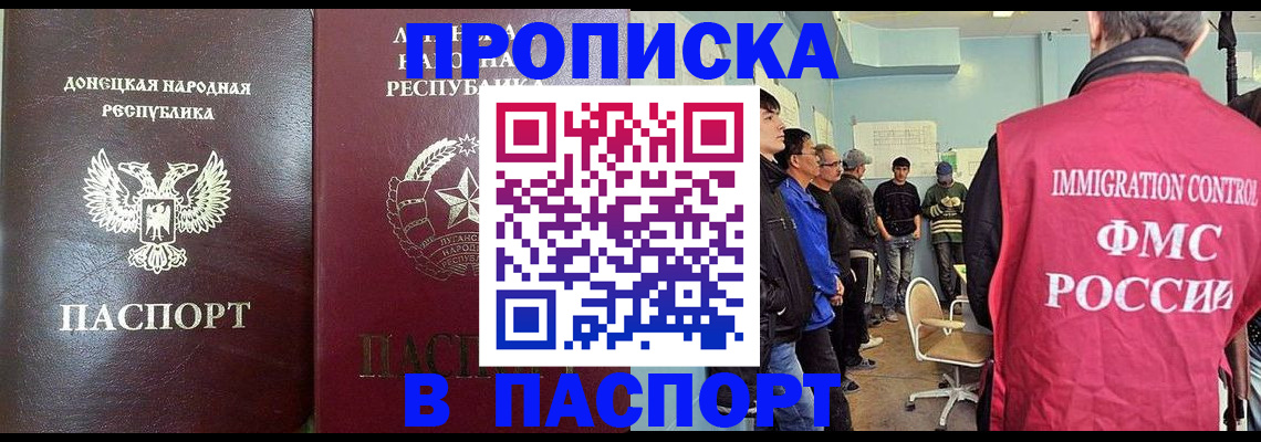 прописка регистрация в Красноперекопске