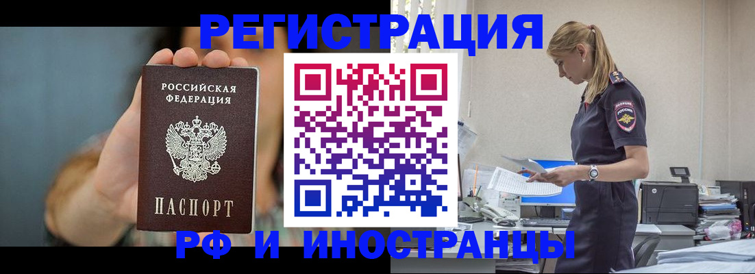 временная регистрация для всех в Красноперекопске